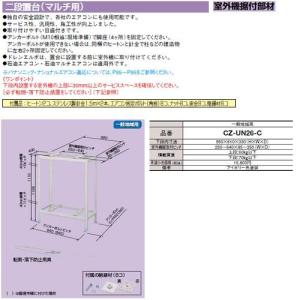 三菱（MITSUBISHI） ○三菱 エアコン 部材【MAC-529KD】二段架台 室外