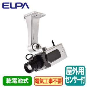 DC-001 筒型ダミーカメラ ELPA 朝日電器 セキュリティ用品