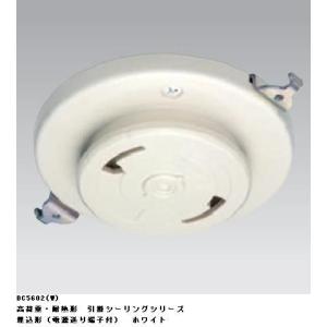 TOSHIBA（東芝） DC5602(W) 『DC5602W』住宅用 高荷重・耐熱形引掛