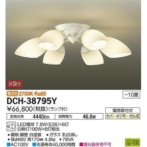 DCH-38795Y LEDシャンデリア 6灯 10畳用 LED交換可能 電気工事不要 電球色 非調光 白熱灯100W×6灯 大光電機 照明器具 洋風 インテリア照明