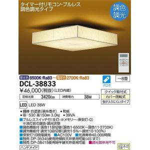 DCL-38833 和風LEDシーリングライト 8畳用 LED交換不可 電気工事不要 調色 調光タイプ 大光電機 照明器具 和室用 天井照明