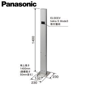 ●DDP420S パナソニック [EV・PHEV充電用] Dポール ベースプレート付 ELSEEV ...