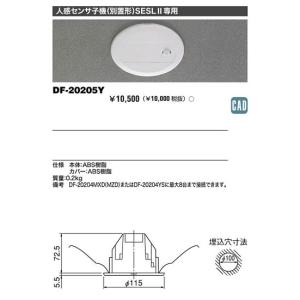 TOSHIBA（東芝） TMLS01A 人感センサ（一般天井MESL用）(TMLS01A