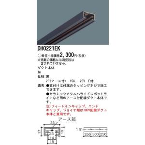Panasonic（パナソニック） DH0244K 配線ダクト用 ジョイナL(右用