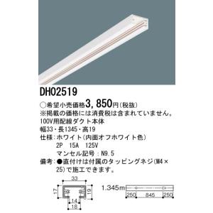 DH02519 100V用配線ダクト本体 1....の詳細画像1