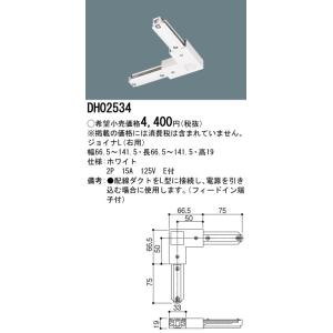 DH02534 配線ダクト用 ジョイナL(右用...の詳細画像1
