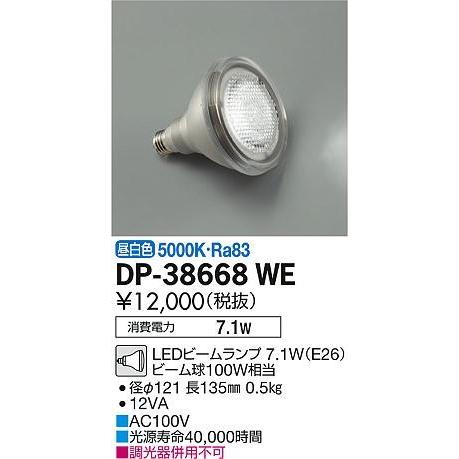 DP-38668WE LEDビームランプ 7.1W E26口金 広角形 ビーム球100W相当 昼白色...