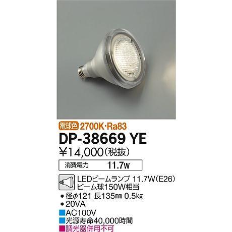 DP-38669YE LEDビームランプ 11.7W E26口金 広角形 ビーム球150W相当 電球...