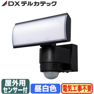 DSLD15C1 屋外用LEDセンサーライト(1灯型) 防雨型 360°検知センサー 高光束1500lm 白色 調光可 DXデルカテック 防犯・セキュリティ用品｜tss