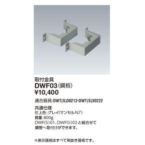 岩崎電気 施設照明 電撃殺虫器 アイ バーミンショッカー DWT・DWTS用 ポール中間取付用金具 ...