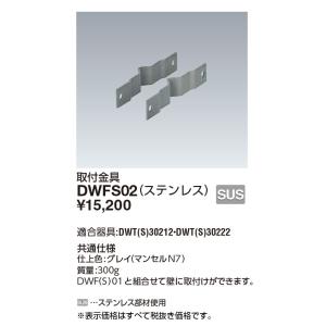 岩崎電気 施設照明 電撃殺虫器 アイ バーミンショッカー DWT・DWTS用 壁取付用金具 ステンレ...