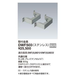 岩崎電気 施設照明 電撃殺虫器 アイ バーミンショッカー DWT・DWTS用 ポール中間取付用金具 ...