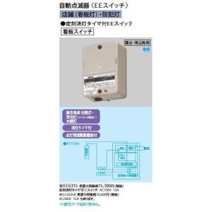 EE6315 自動点滅器 電子 定刻消灯タイマ付EEスイッチ 看板スイッチ AC100V 15A Panasonic 電設資材 設備工事用配線器具｜tss