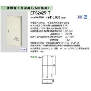 EFS24251T 三菱電機 施設照明部材 誘導灯用信号装置 誘導音・点滅用(25回路用)｜tss