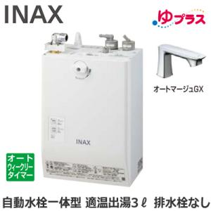 EHMN-CA3ECSC1-330C INAX 小型電気温水器 パブリック向け 3L 自動水栓一体型...