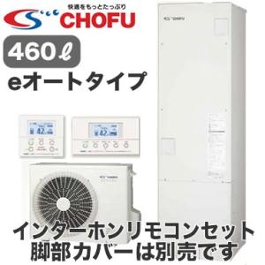 エコキュート Dr 98p インターホンリモコンセット付 給湯設備 高圧力170kpa エコキュート 電気温水器 Eオートタイプ 角型 長府製作所 460l Ehp 4603be Ehp 4603be Irset タカラshop 一般地仕様 Dr 98p 店