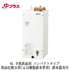 EHPN-H12V2 LIXIL INAX 小型電気温水器 ゆプラス 住宅向け 12L 洗髪