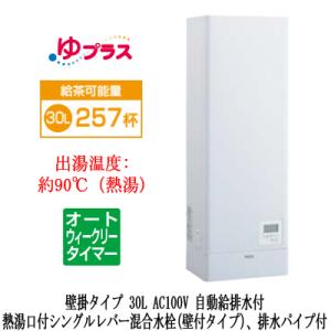 流し台 混合水栓 ハンドシャワー付 小型電気温水器 LIXIL ビジネス情報｜小型電気温水器｜商品情報