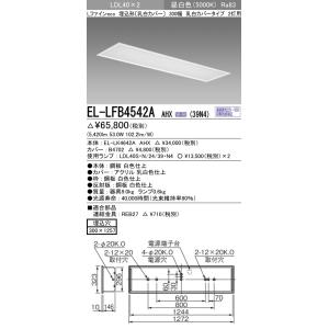 ●EL-LFB4542A AHX(39N4)直管LEDランプ搭載 ベースライト 埋込形 LDL40 ...