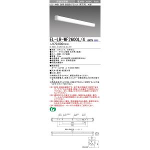 EL-LR-WF2600L/4 AHTN 防雨・防湿形LEDブラケットライト 一体形 壁面直付形・天井面取付兼用形(軒下用)40形 FHF32形×1灯器具 高出力相当 電球色 三菱電機｜tss