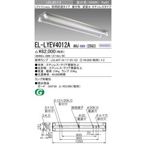 EL-LYEV4012A AHJ(25G3)直管LEDランプ搭載ベースライト 直付形 防雨防湿形 L...
