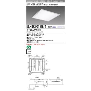 EL-SK7012N/4 AHTZ LEDスクエアベースライト 一体形 □450 埋込形(乳白カバー...