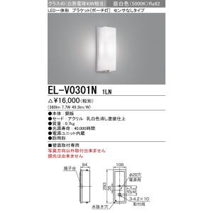 EL-V0301N 1LN 屋外用照明 軒下用LEDブラケットライト 一体形 ポーチ灯 壁面取付専用 クラス40 白熱電球40W相当 センサなし 昼白色 非調光 本体ホワイト 三菱｜tss