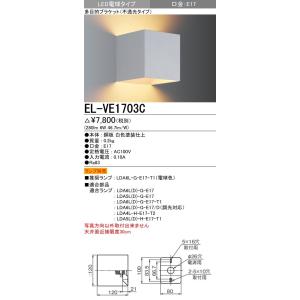 EL-VE1703C インテリア照明 LED配光ブラケットライト(不透光)LED電球タイプ(口金E17 ランプ別売)三菱電機 施設照明｜tss