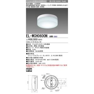 EL-WCH0600N AHN LED非常照明 電池内蔵形 LED一体形(併用形)防雨形シーリングライト 30分間定格形 階段通路誘導灯兼用形 クラス60(FCL20形相当)昼白色 三菱｜tss