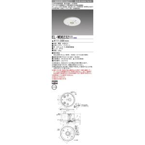 EL-WDB23211 LED非常照明 電池内蔵 LED専用 リモコン自己点検機能 クリーンルーム向...