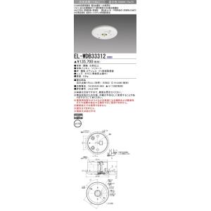 EL-WDB33312 LED非常照明 電池内蔵 LED専用形 リモコン自己点検機能 HACCP向け(防噴流・防湿形)埋込形φ150 ミニハロゲン30形相当 中天井用(〜6m)昼白色 三菱｜tss