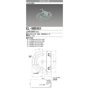 EL-XRE001 三菱電機 施設照明部材 小形投光器オプション 架台取付台座