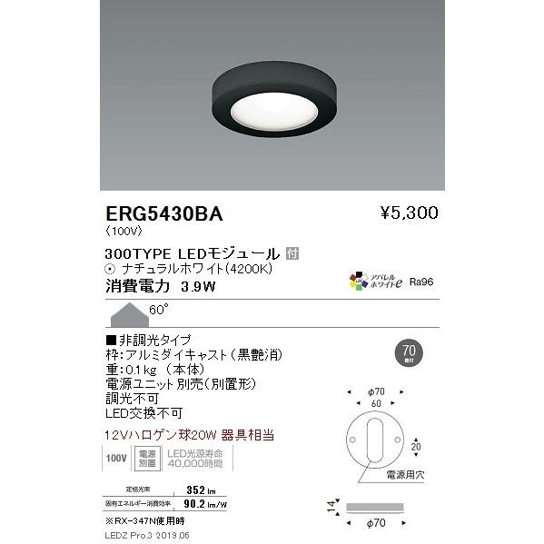 ERG5430BA LEDZ 薄型ミニシーリングダウンライト 直付形 電源別売 12Vハロゲン球20...