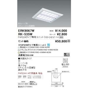 ERK9067W LEDZ TWIN TUBE スクエアベースライト 450シリーズ 直付/埋込兼用 埋込穴□500 Cチャンネル回避型 LEDユニット、ルーバ/パネル別売 非調光 遠藤照明｜tss