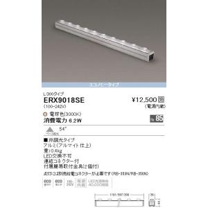 ERX9018SE 間接照明 LEDZ Lシリーズ フラッドライト(ビームレンズ) L300タイプ 電源内蔵 Hf32W×1灯器具相当 54° ベース配光 電球色 無線調光対応 遠藤照明｜tss