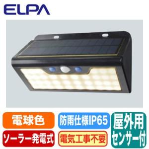 ESL-K411SL-L 防雨形 屋外用LEDセンサーウォールライト 電球色 ソーラー発電式 常夜灯...