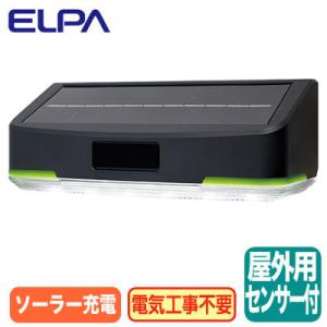 ESL-KF400SL ソーラー式LEDフラットセンサーウォールライト 足元を照らす 光色：白色 ソ...