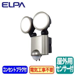 ESL-SS1002AC 防雨形 屋外用薄型LEDセンサーライト2灯 コンセント式 ELPA朝日電器...