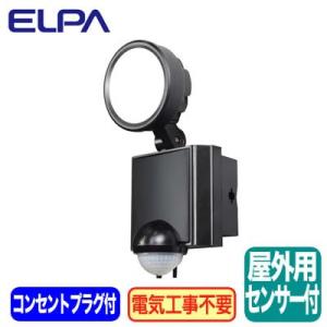 ESL-SS801AC 防雨形 屋外用薄型LEDセンサーライト1灯 コンセント式 ELPA朝日電器セ...