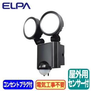 ESL-SS802AC 防雨形 屋外用薄型LEDセンサーライト2灯 コンセント式 ELPA朝日電器セ...