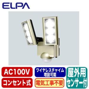 ESL-ST1202AC 防雨形 屋外用LEDセンサーライト2灯 コンセント式 ワイヤレスチャイム増...