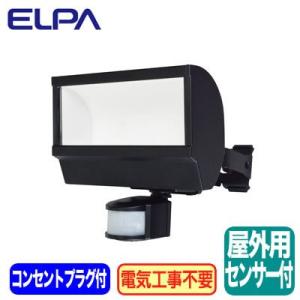 ESL-W2001AC 防沫形 屋外用LEDセンサーライト 1000lm コンセント式 ELPA朝日...