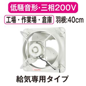 三菱（MITSUBISHI） 産業用有圧換気扇【EWG-40BSA2】低騒音形 羽根径