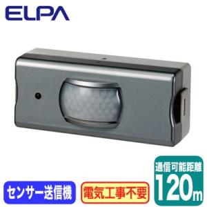 EWS-P33 ワイヤレスチャイム センサー送信器 ELPA 朝日電器 ワイヤレス機器