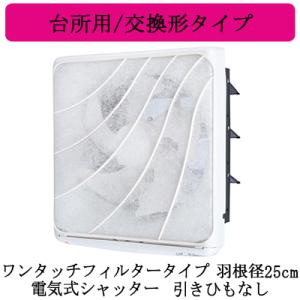 三菱（MITSUBISHI） 送料無料 店舗・居間用換気扇 引きひもなし 25