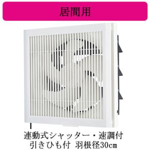 三菱（MITSUBISHI） EX-30RK9-C 換気扇 格子タイプ 居間用 電源コード