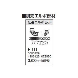 F-111 別売エルボ部材 延長エルボセット コロナ 暖房器具用部材｜tss