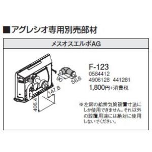 F-123 アグレシオ専用 メスオスエルボAG コロナ 暖房器具用部材｜tss