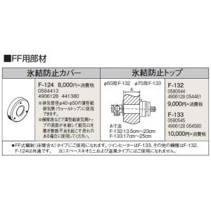 F-124 暖房機器別売部材 FF用 氷結防止カバー コロナ 暖房器具用部材