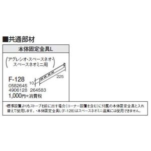 F-128 共通部材 本体固定金具L コロナ 暖房器具用部材｜tss